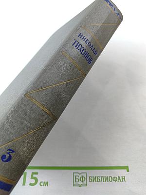 Собрание сочинений. Том третий: Рассказы, очерки