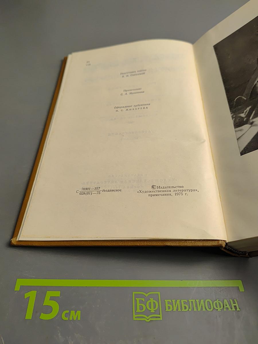 Собрание сочинений. Том семнадцатый: Пошехонская старина, Забытые слова, Автобиографии