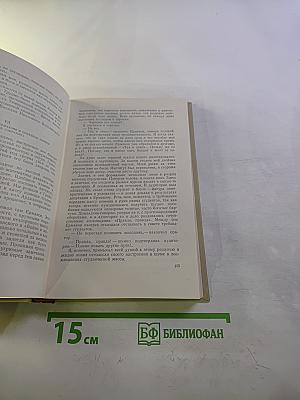 В.Г. Короленко. Собрание сочинений. Том шестой: История моего современника. Книга вторая.