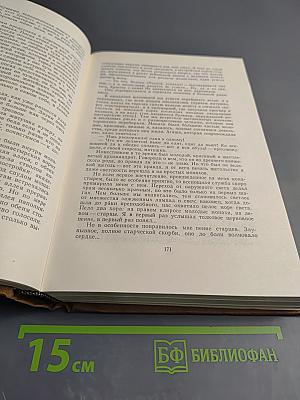Собрание сочинений. Том семнадцатый: Пошехонская старина, Закрытые слова, Автобиографии