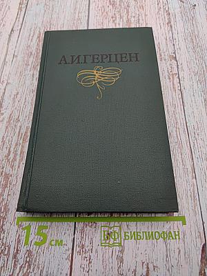 Собрание сочинений в восьми томах. Том 5