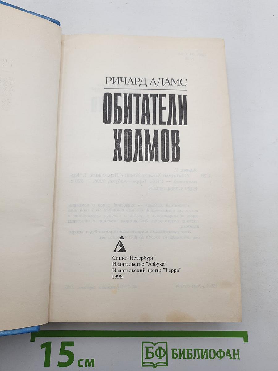 Обитатели Холмов