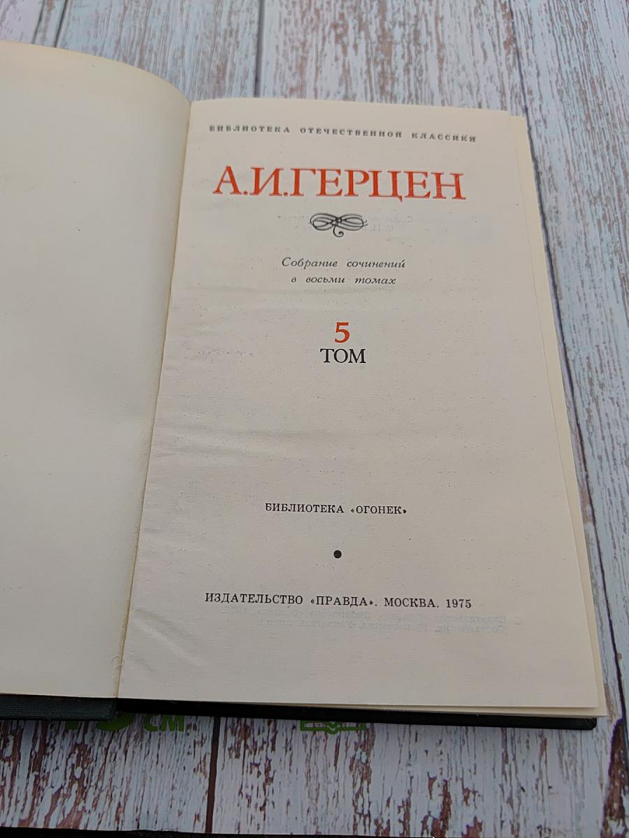 Собрание сочинений в восьми томах. Том 5