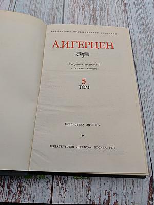 Собрание сочинений в восьми томах. Том 5