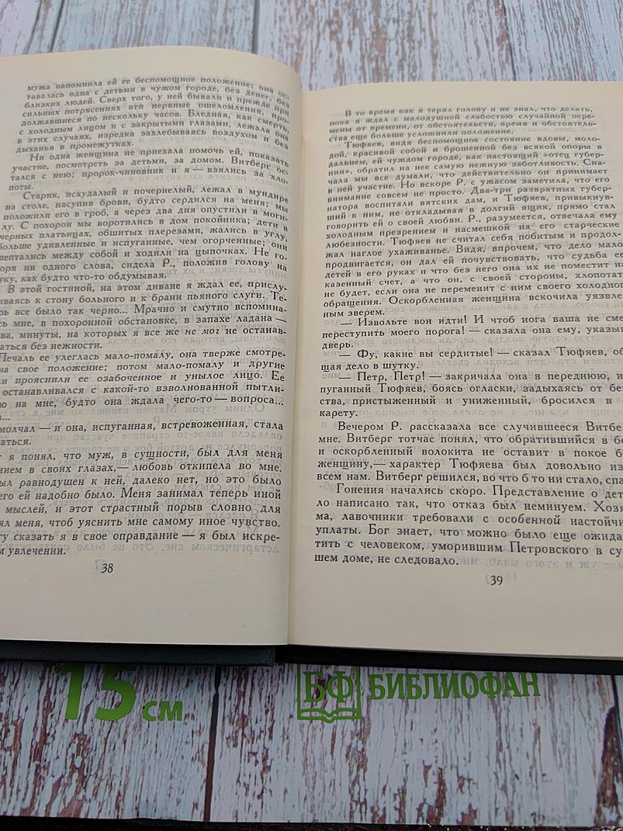 Собрание сочинений в восьми томах. Том 5