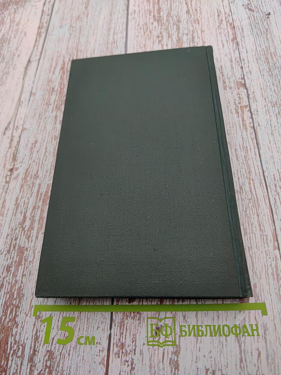 Собрание сочинений в восьми томах. Том 5