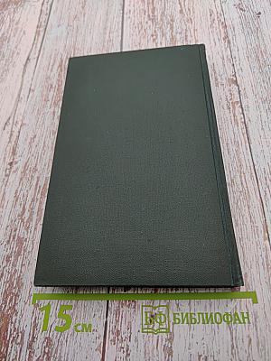 Собрание сочинений в восьми томах. Том 5