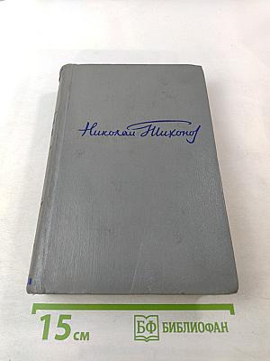 Собрание сочинений. Том четвертый