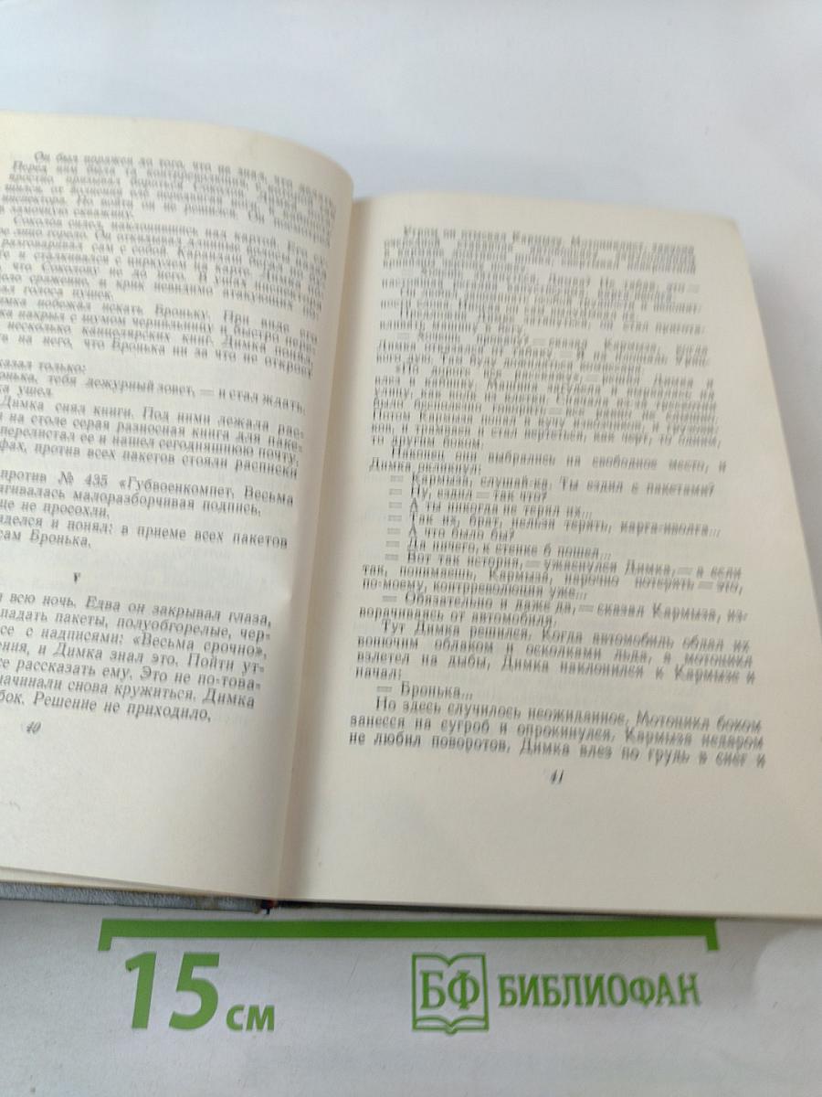 Собрание сочинений. Том четвертый