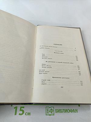 Собрание сочинений. Том четвертый