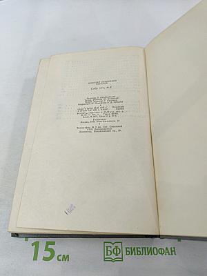 Собрание сочинений. Том четвертый