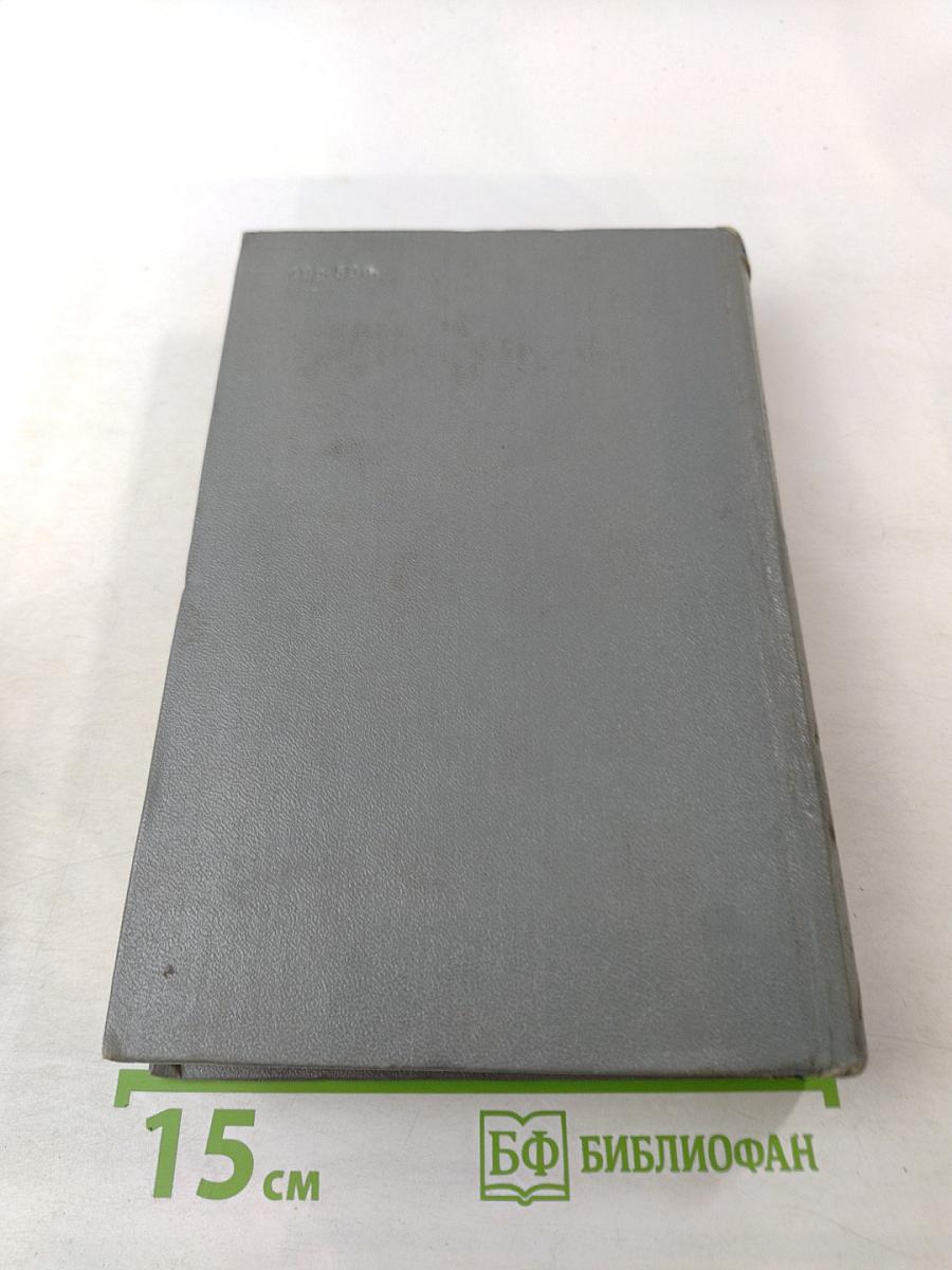 Собрание сочинений. Том четвертый