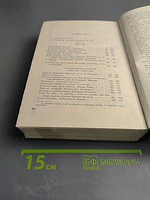 Собрание сочинений. Том 1. Статьи, рецензии и заметки 1834-1836