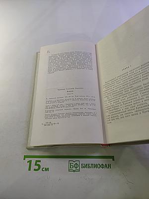 Блокада. Книга четвертая