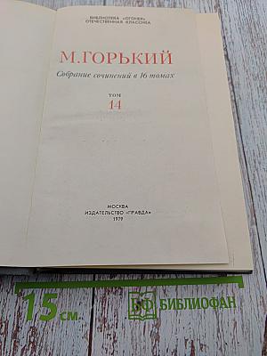 Жизнь Клима Самгина. Часть четвертая