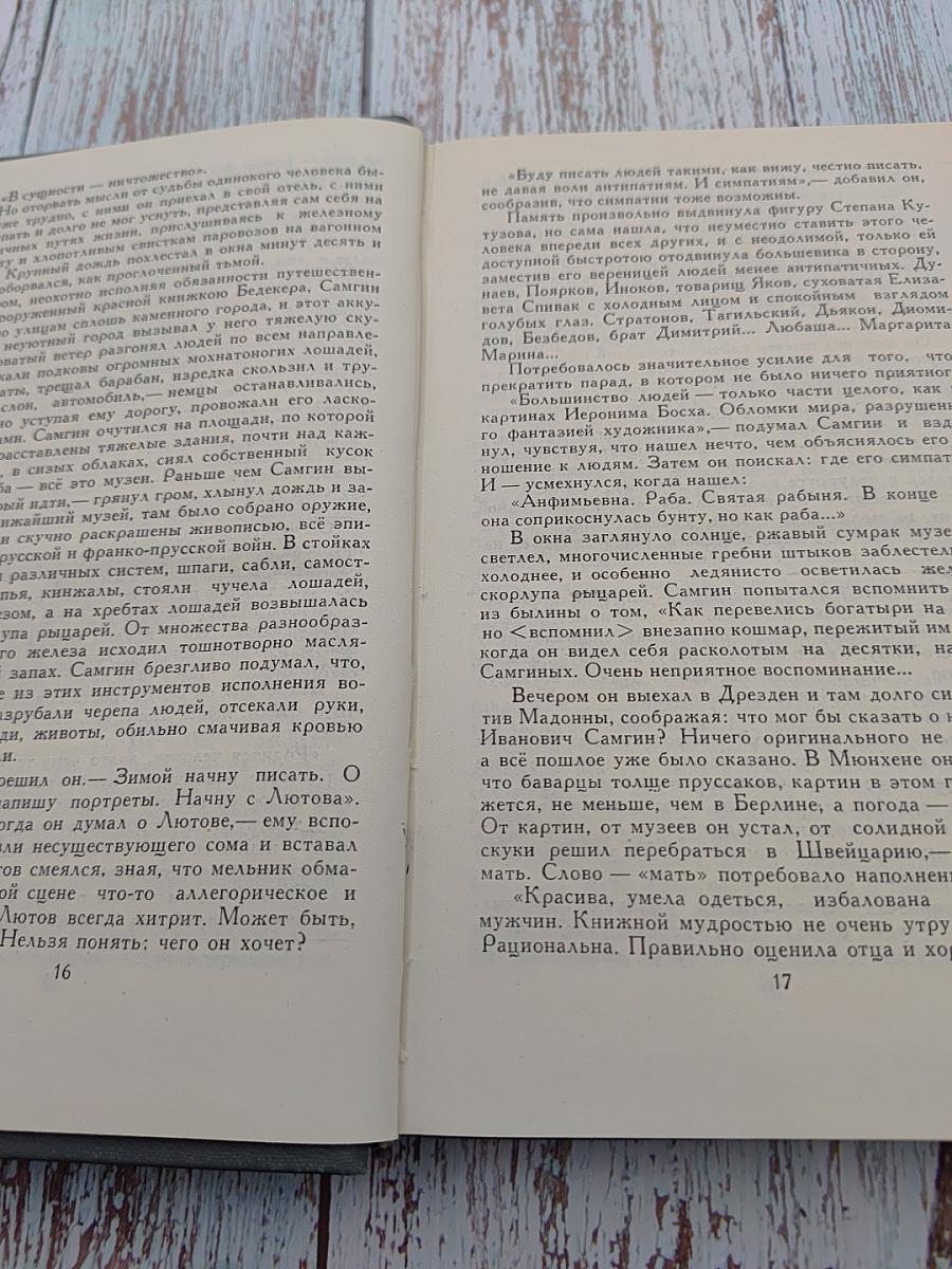 Жизнь Клима Самгина. Часть четвертая