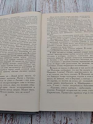 Жизнь Клима Самгина. Часть четвертая