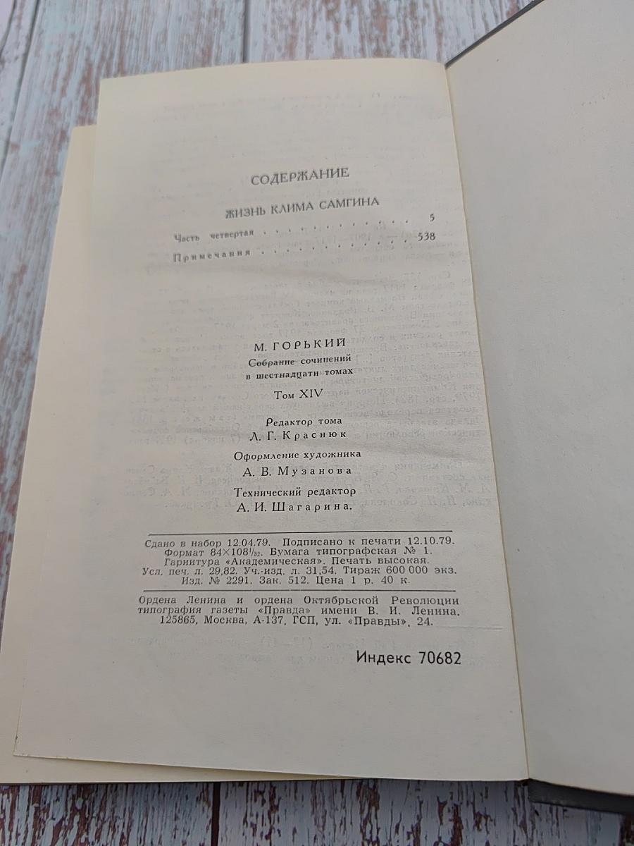 Жизнь Клима Самгина. Часть четвертая