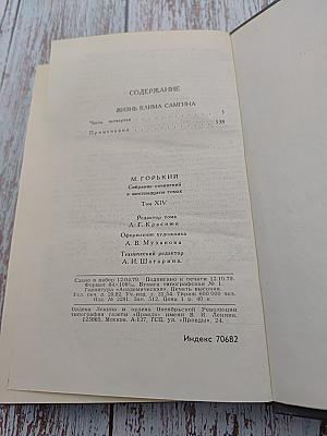 Жизнь Клима Самгина. Часть четвертая