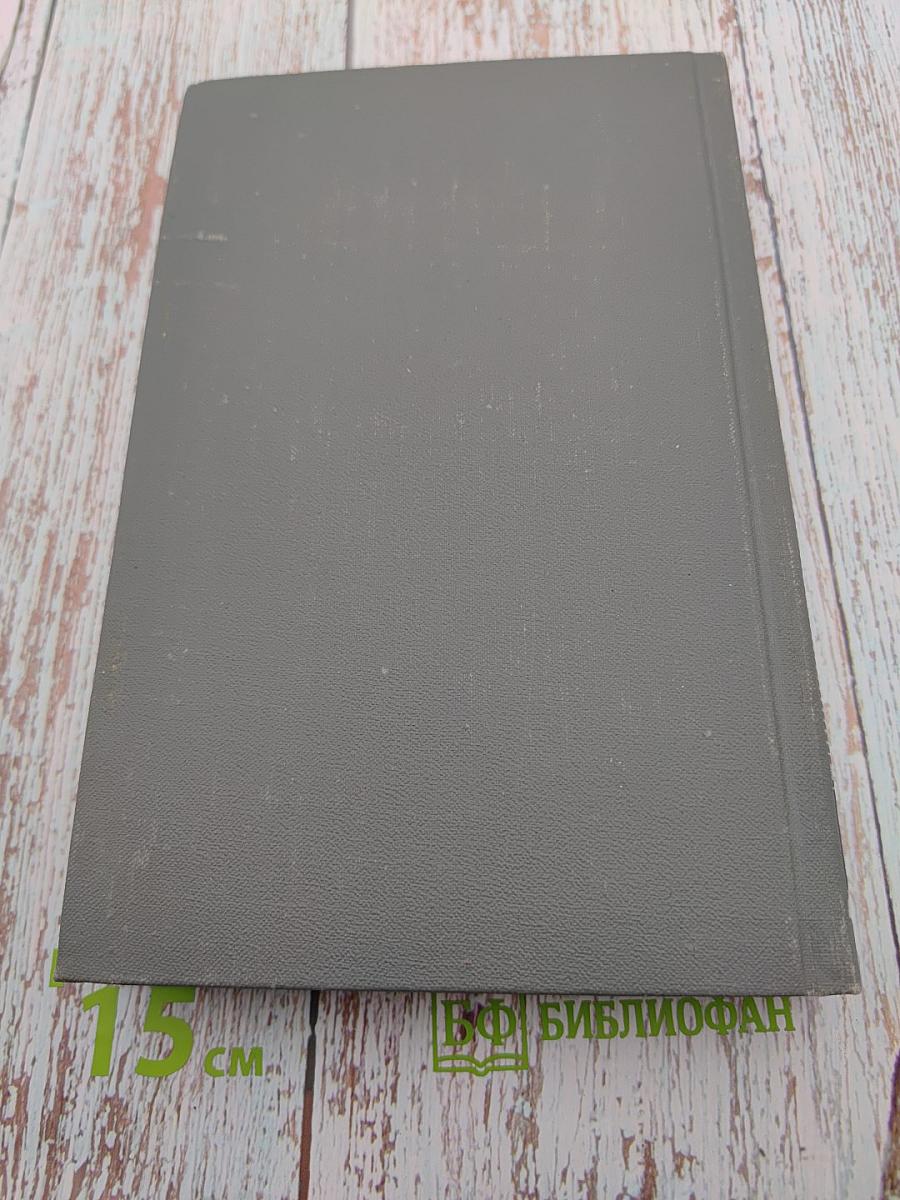 Жизнь Клима Самгина. Часть четвертая