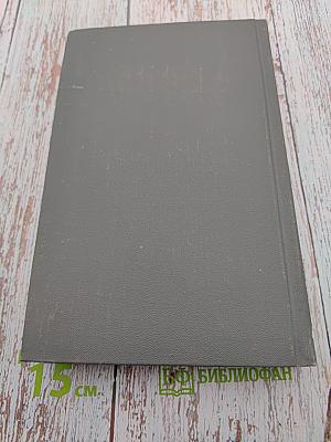 Жизнь Клима Самгина. Часть четвертая