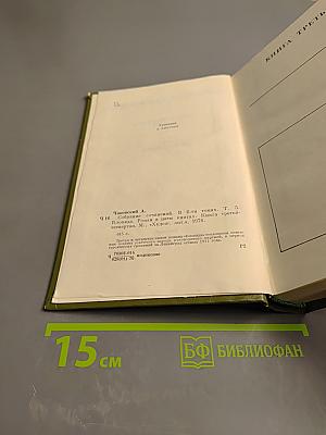 Блокада. Роман в пяти книгах. Книга третья-четвертая. Том 5