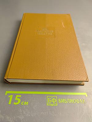 Собрание сочинений. Том третий: Очерки 1868-1869