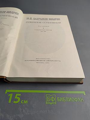 Собрание сочинений. Том третий: Очерки 1868-1869