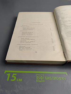 Собрание сочинений. Том третий: Очерки 1868-1869