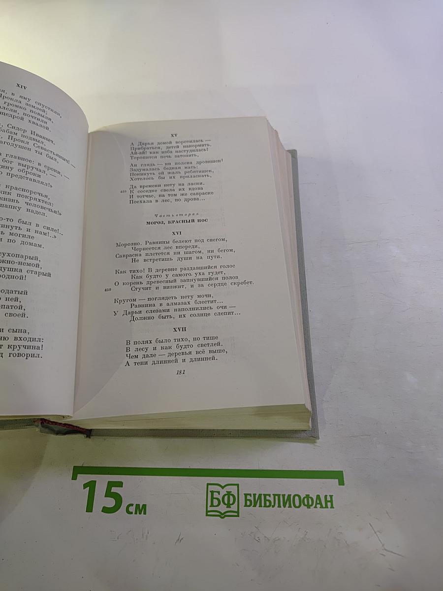 Полное собрание сочинений. Том II. Стихотворения 1856-1877