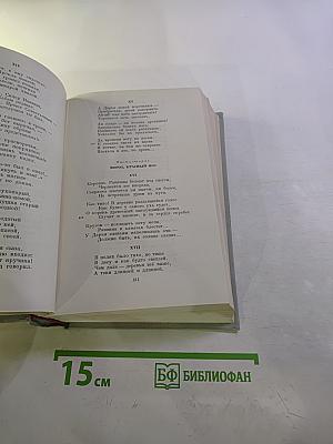 Полное собрание сочинений. Том II. Стихотворения 1856-1877