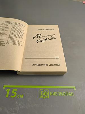 Мексиканские страсти