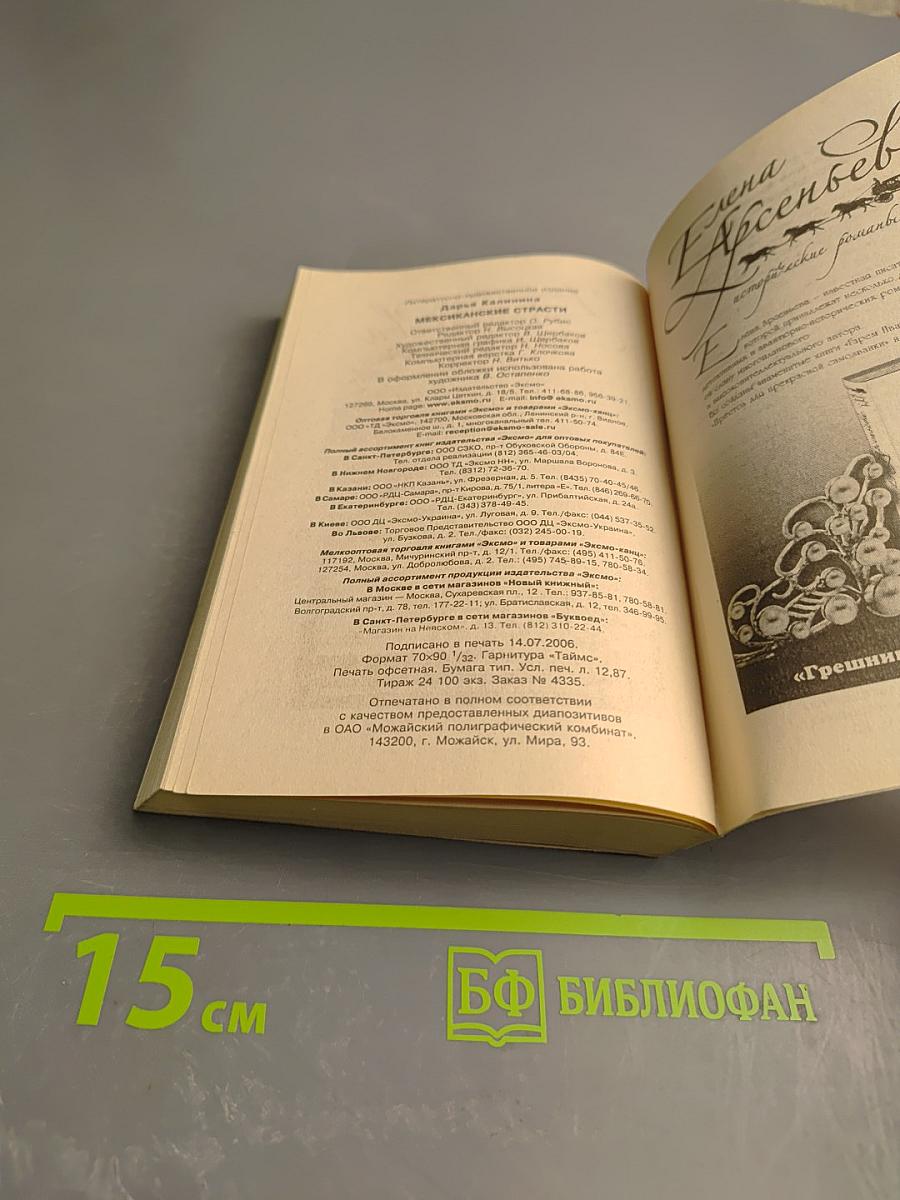 Мексиканские страсти