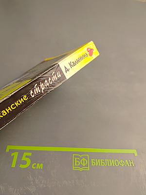 Мексиканские страсти