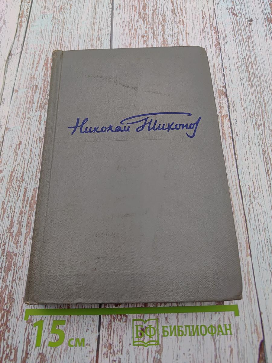 Собрание сочинений. Том второй