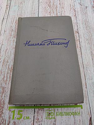 Собрание сочинений. Том второй