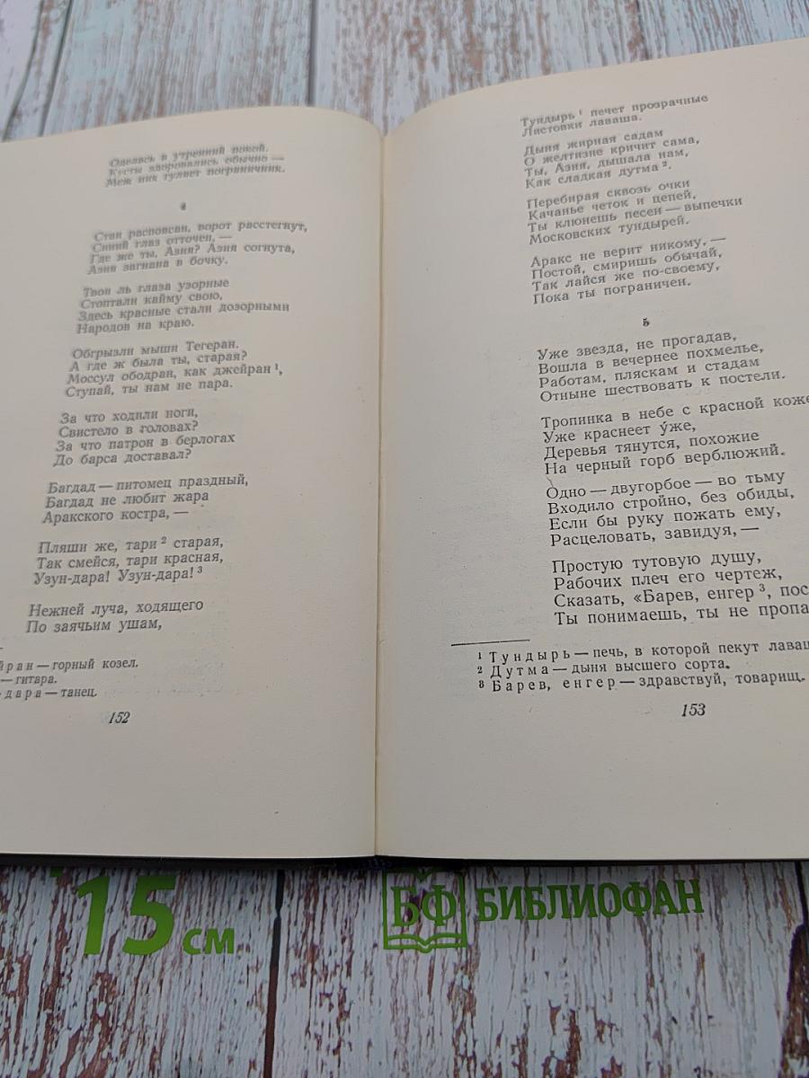 Собрание сочинений. Том второй