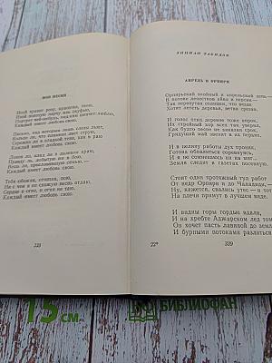 Собрание сочинений. Том второй