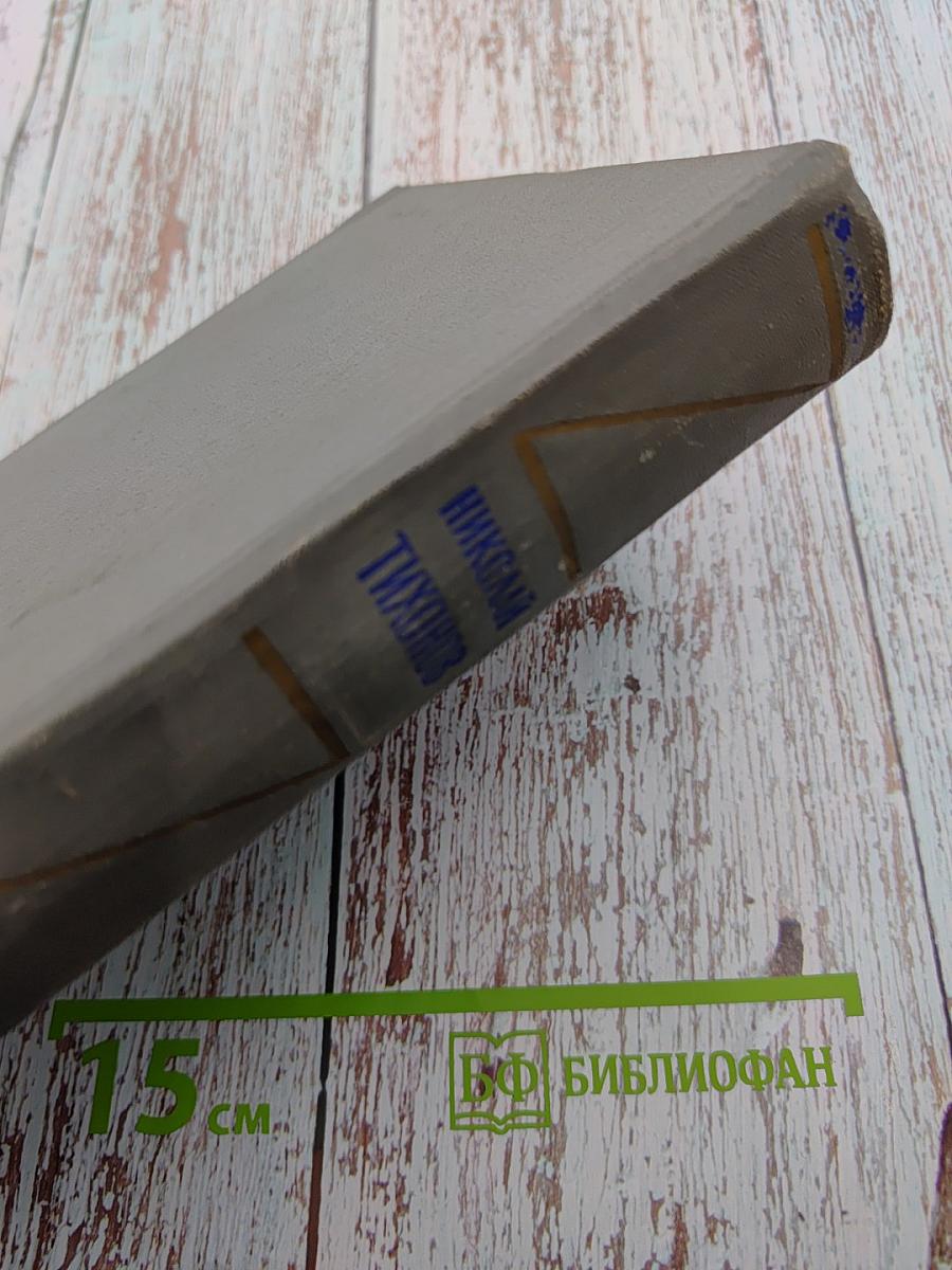 Собрание сочинений. Том второй