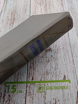 Собрание сочинений. Том второй