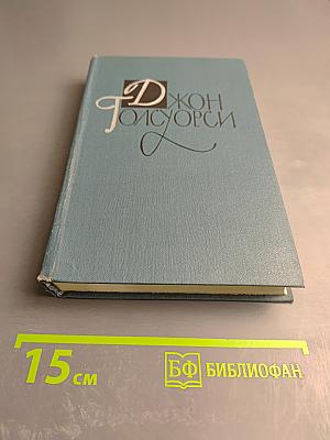 Собрание сочинений в шестнадцати томах. Том 12