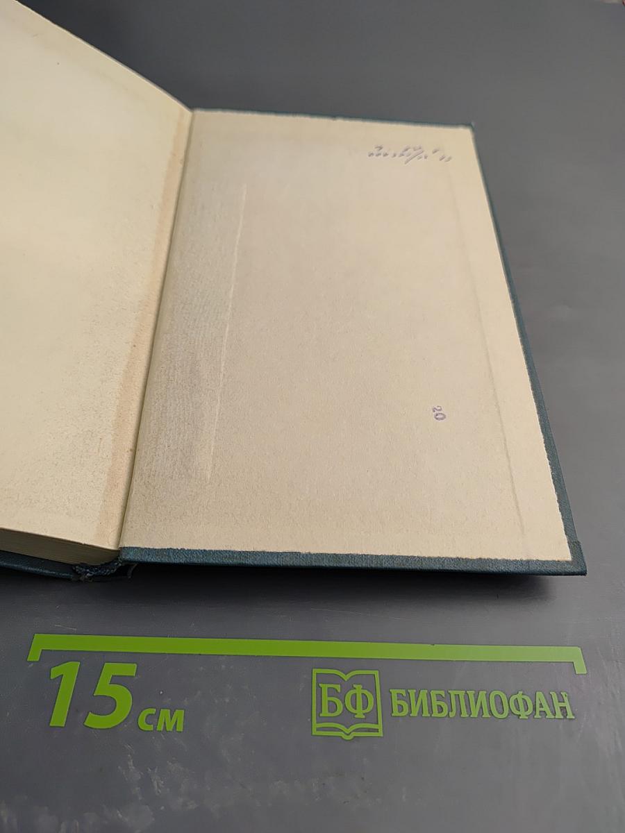 Собрание сочинений в шестнадцати томах. Том 12