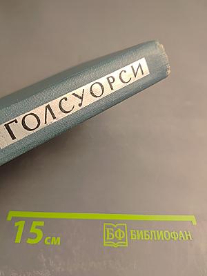 Собрание сочинений в шестнадцати томах. Том 12