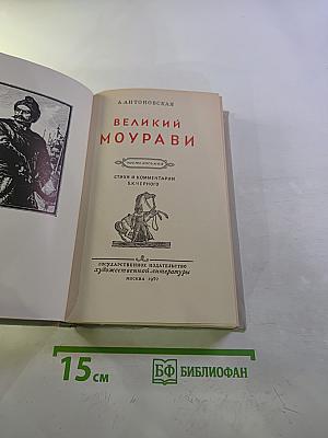 Великий Моурави
