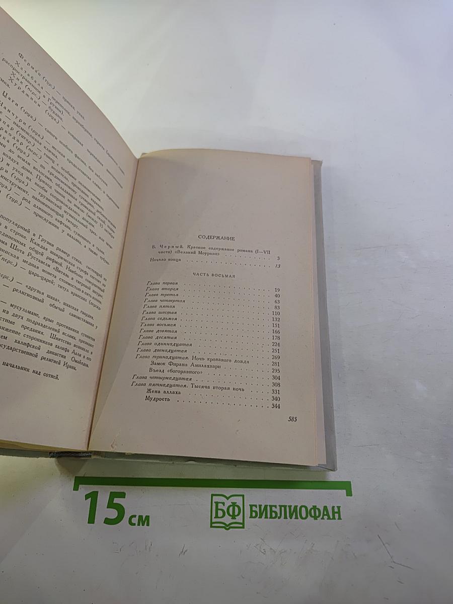 Великий Моурави