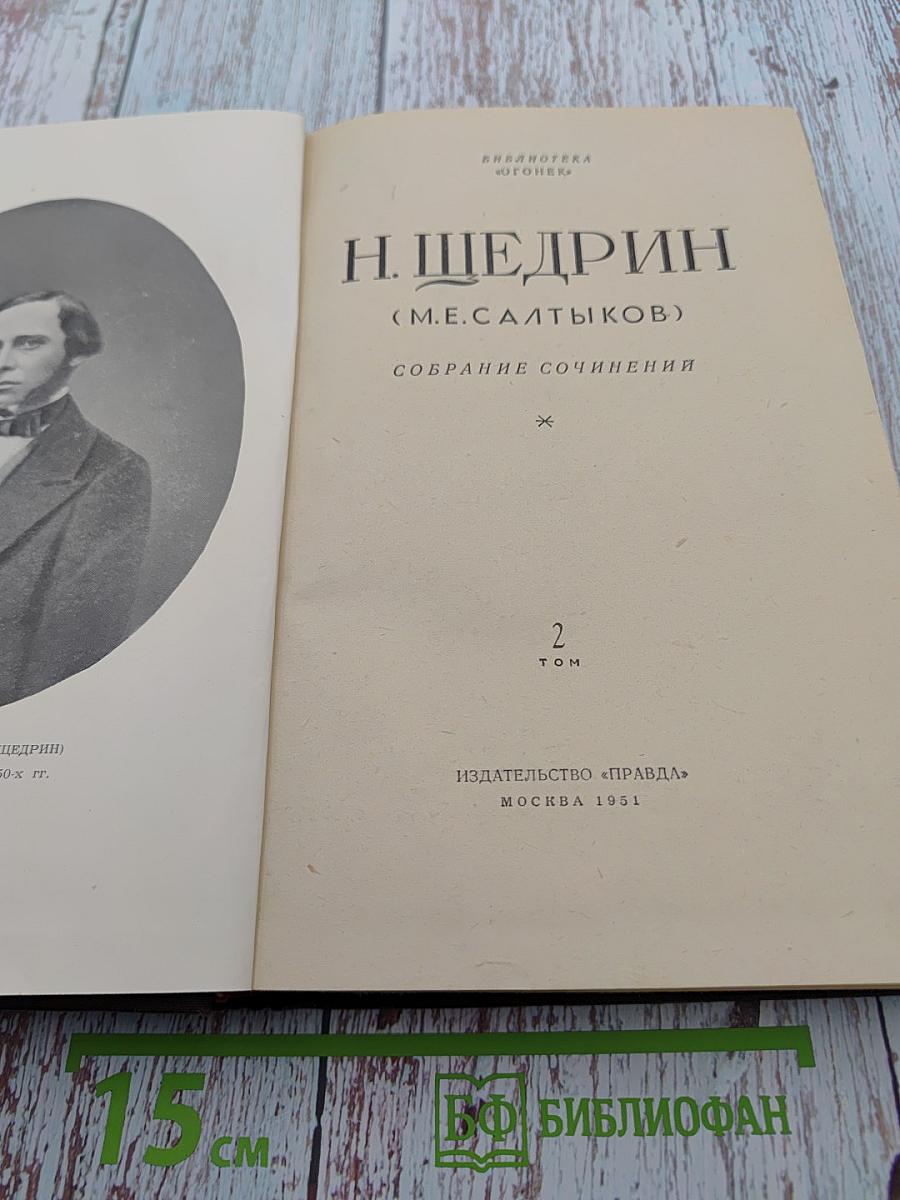 Собрание сочинений. Том 2