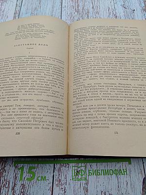 Собрание сочинений. Том 2