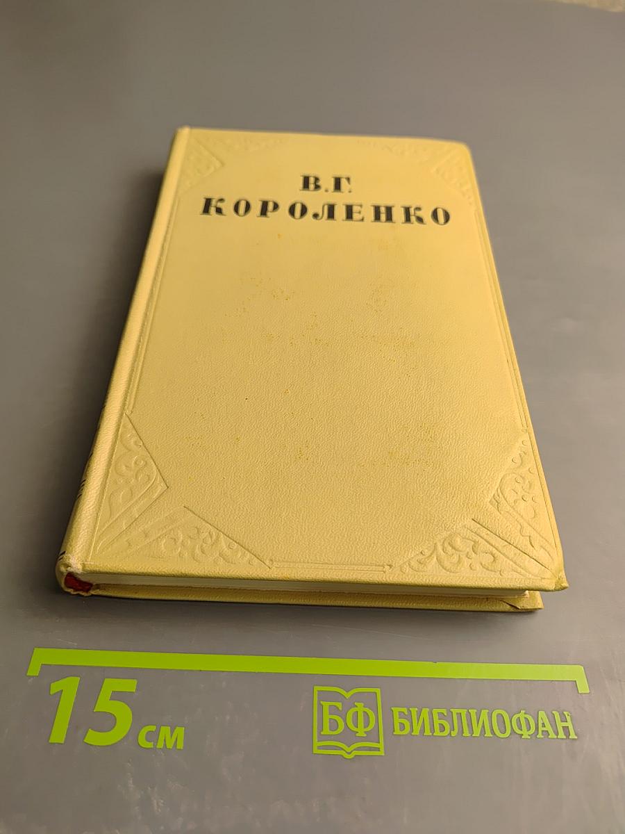 История моего современника. Том шестой