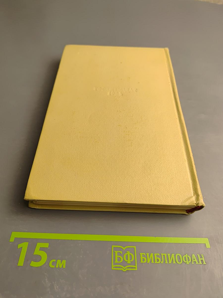 История моего современника. Том шестой