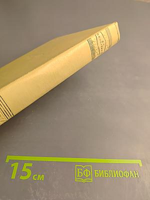 История моего современника. Том шестой